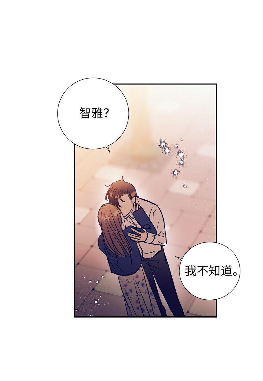 《触碰你的魔法》100 智雅和小建复合 第24页