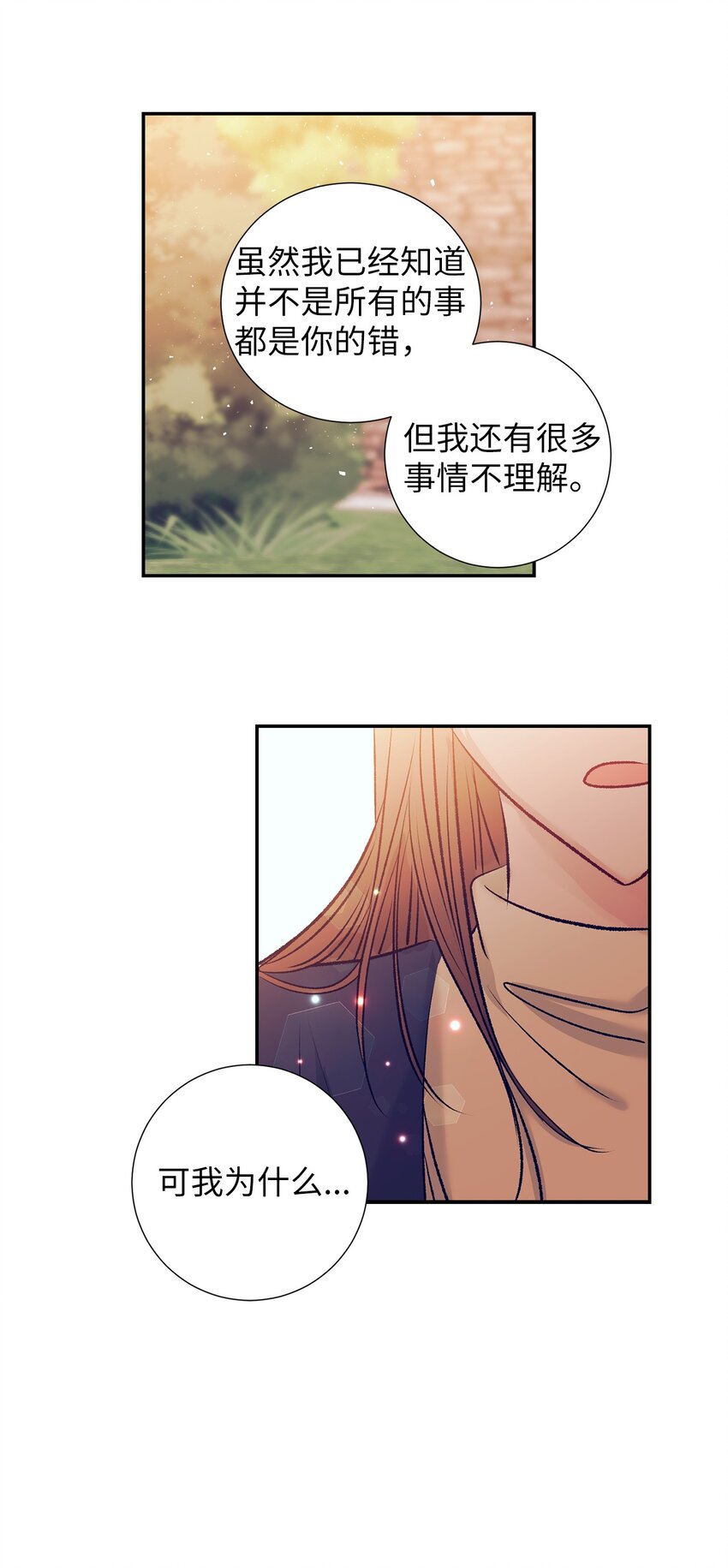 《触碰你的魔法》100 智雅和小建复合 第25页