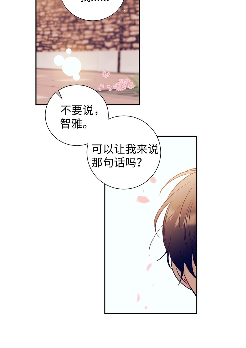 《触碰你的魔法》100 智雅和小建复合 第28页