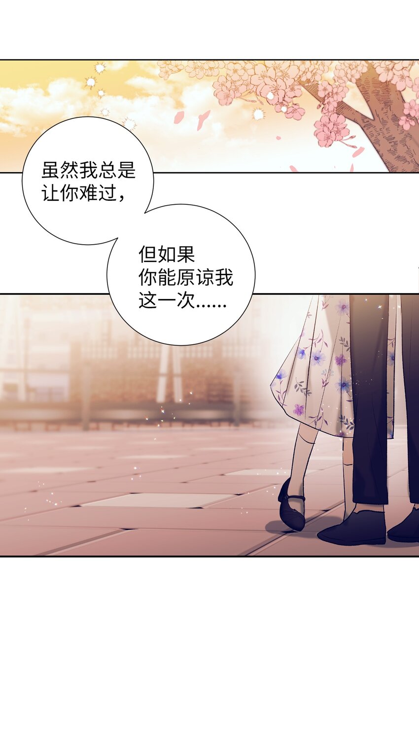 《触碰你的魔法》100 智雅和小建复合 第31页