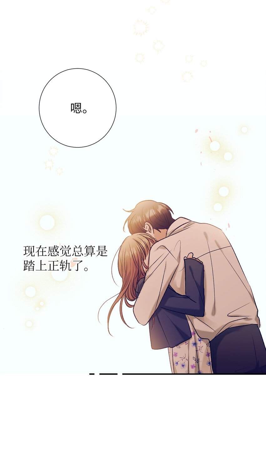 《触碰你的魔法》100 智雅和小建复合 第33页