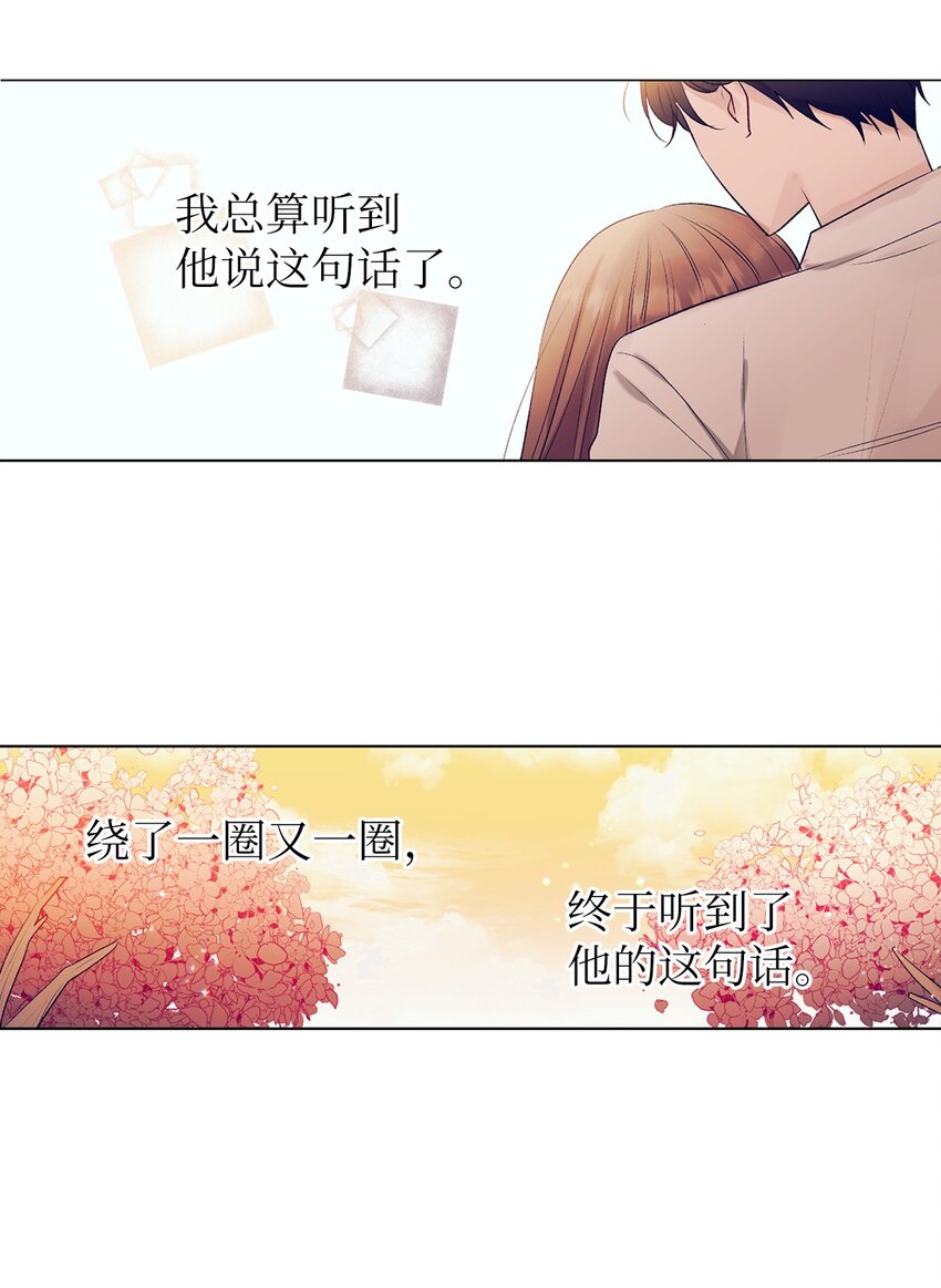 《触碰你的魔法》100 智雅和小建复合 第36页