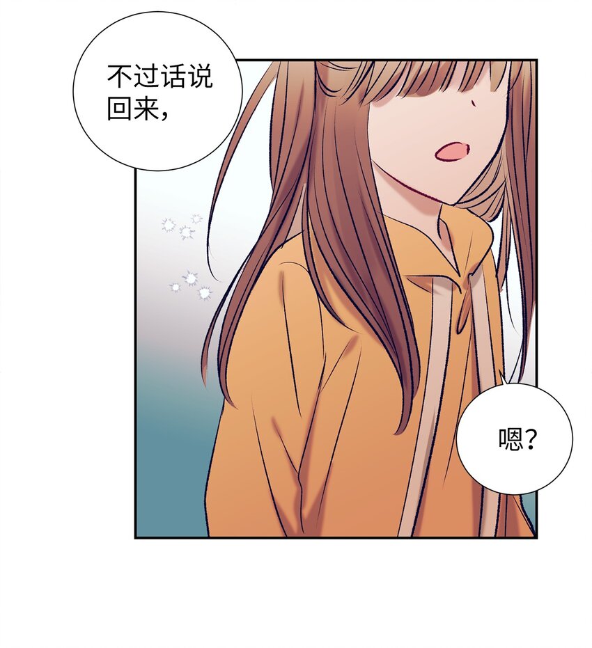 《触碰你的魔法》100 智雅和小建复合 第41页