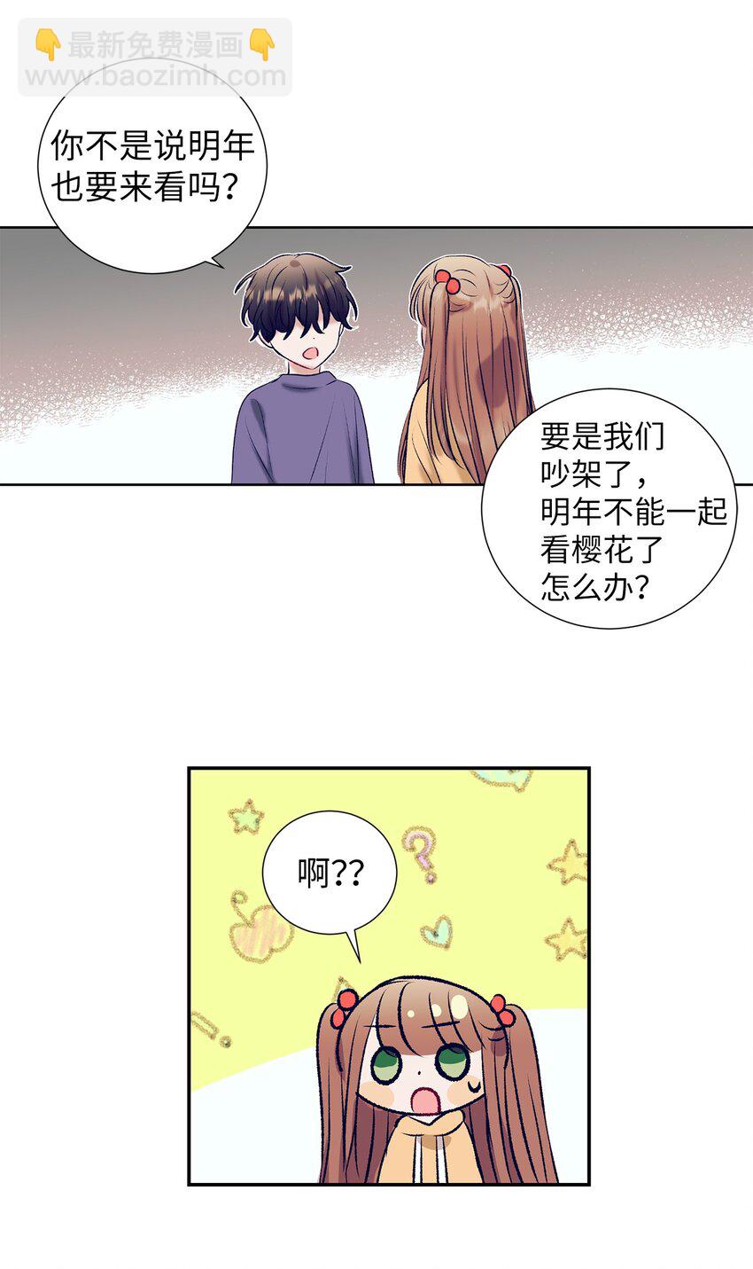 《触碰你的魔法》100 智雅和小建复合 第42页