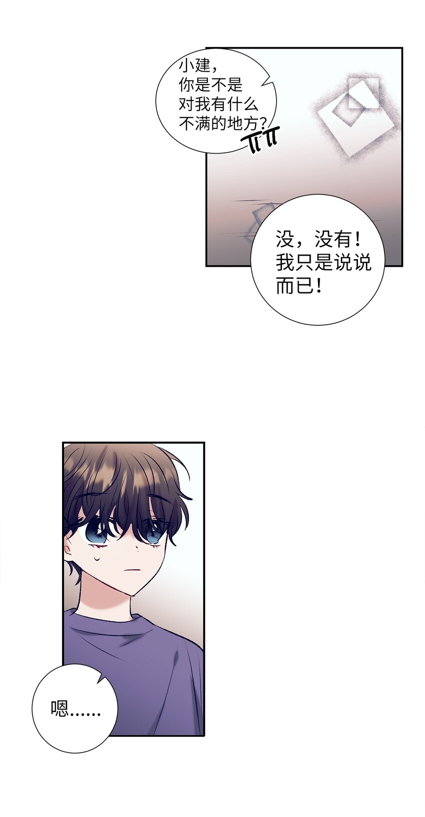 《触碰你的魔法》100 智雅和小建复合 第43页