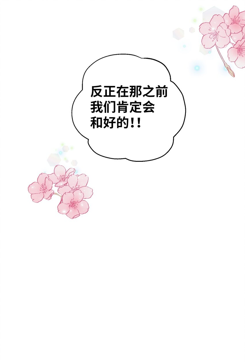 《触碰你的魔法》100 智雅和小建复合 第45页