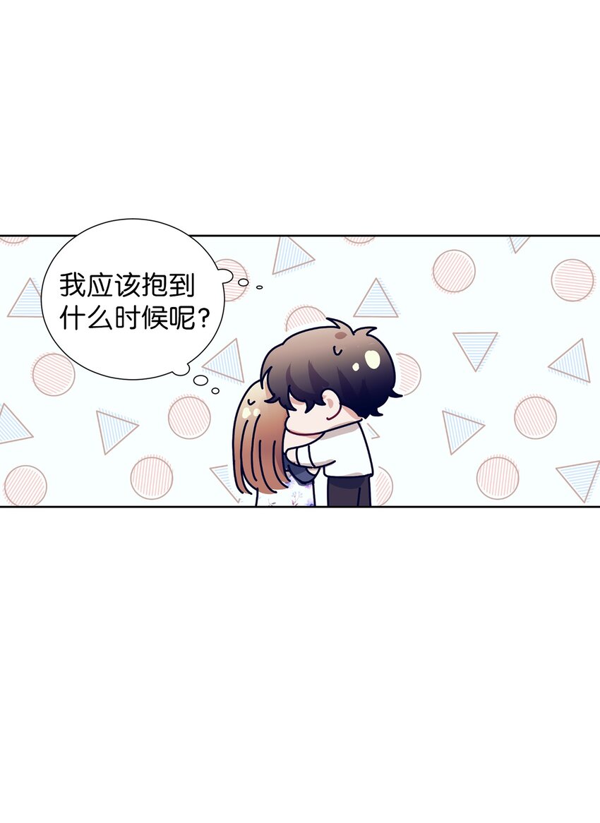 《触碰你的魔法》100 智雅和小建复合 第49页