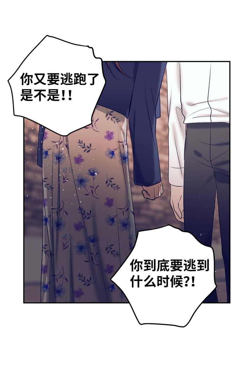 《触碰你的魔法》100 智雅和小建复合 第5页