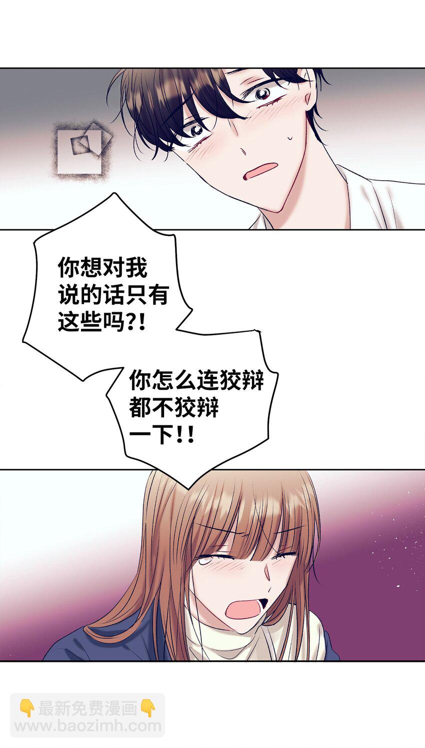 《触碰你的魔法》100 智雅和小建复合 第6页