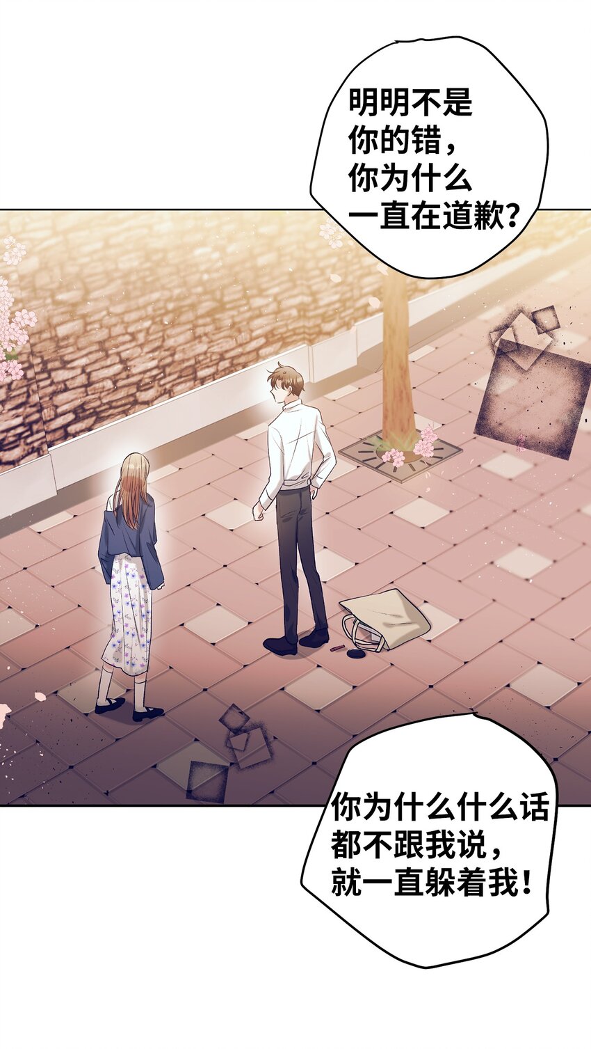 《触碰你的魔法》100 智雅和小建复合 第8页