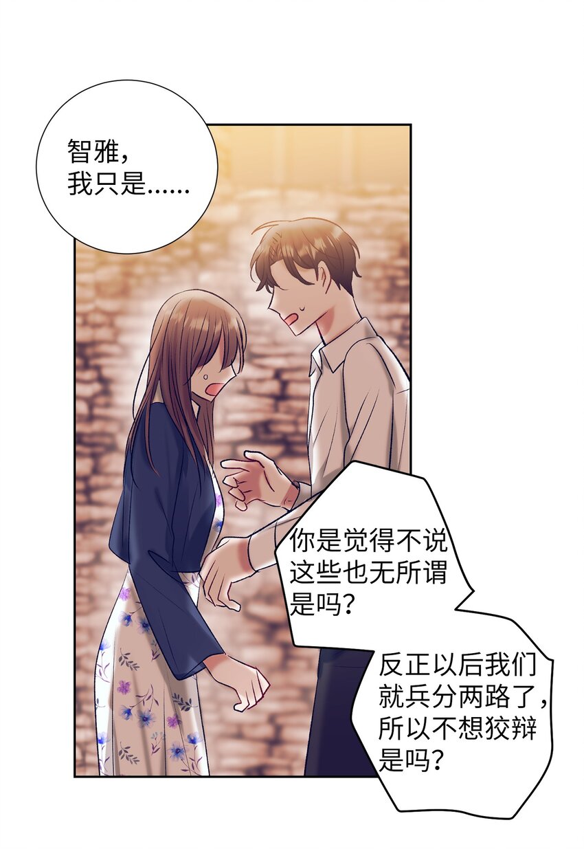《触碰你的魔法》100 智雅和小建复合 第9页
