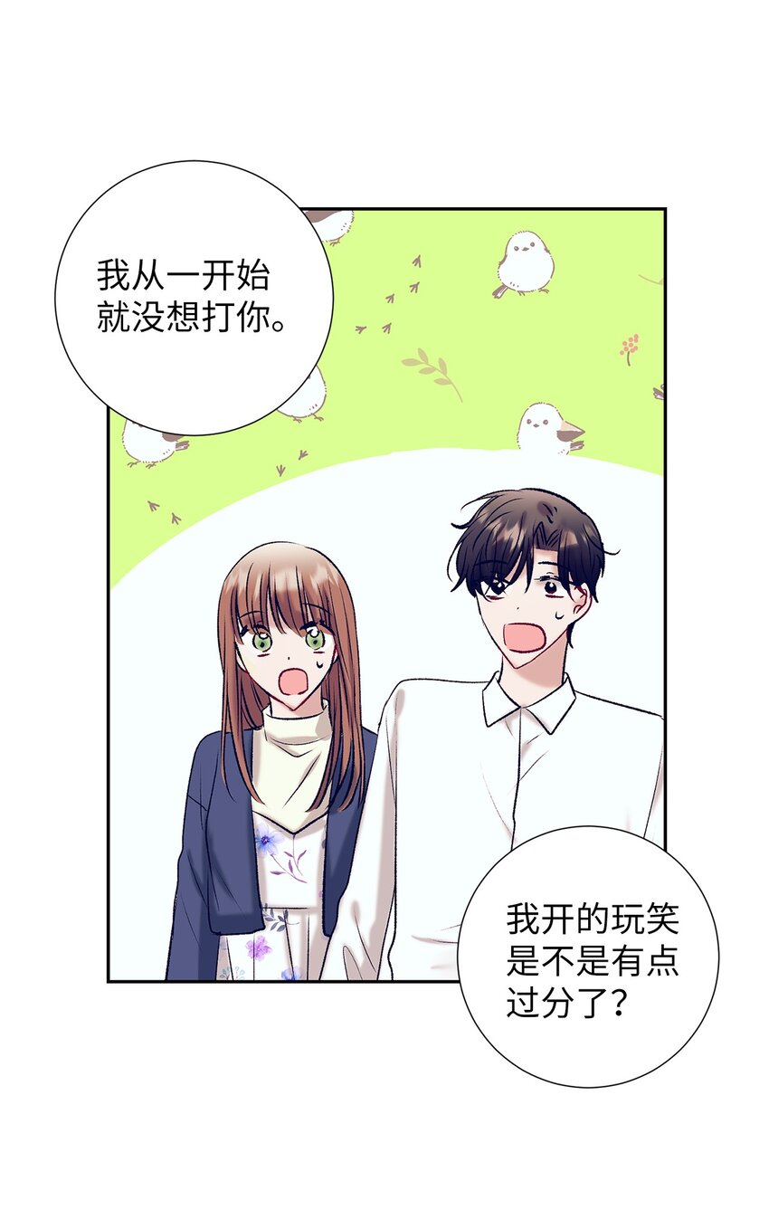 《触碰你的魔法》103 我希望你们幸福 第16页