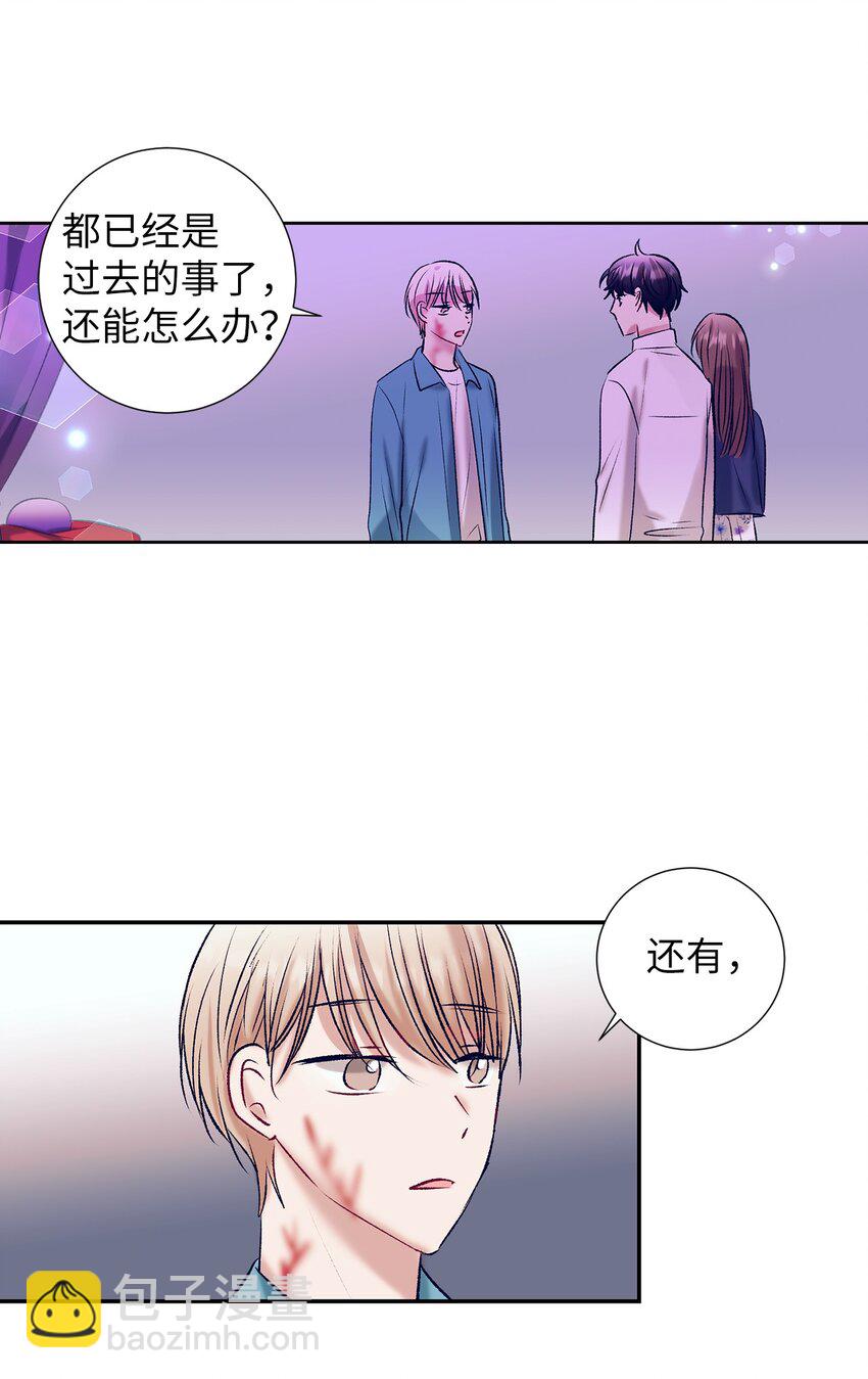 《触碰你的魔法》103 我希望你们幸福 第17页