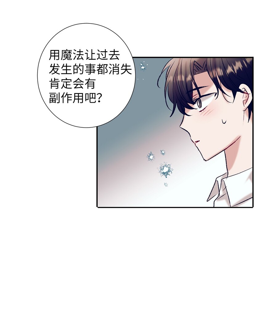 《触碰你的魔法》103 我希望你们幸福 第18页