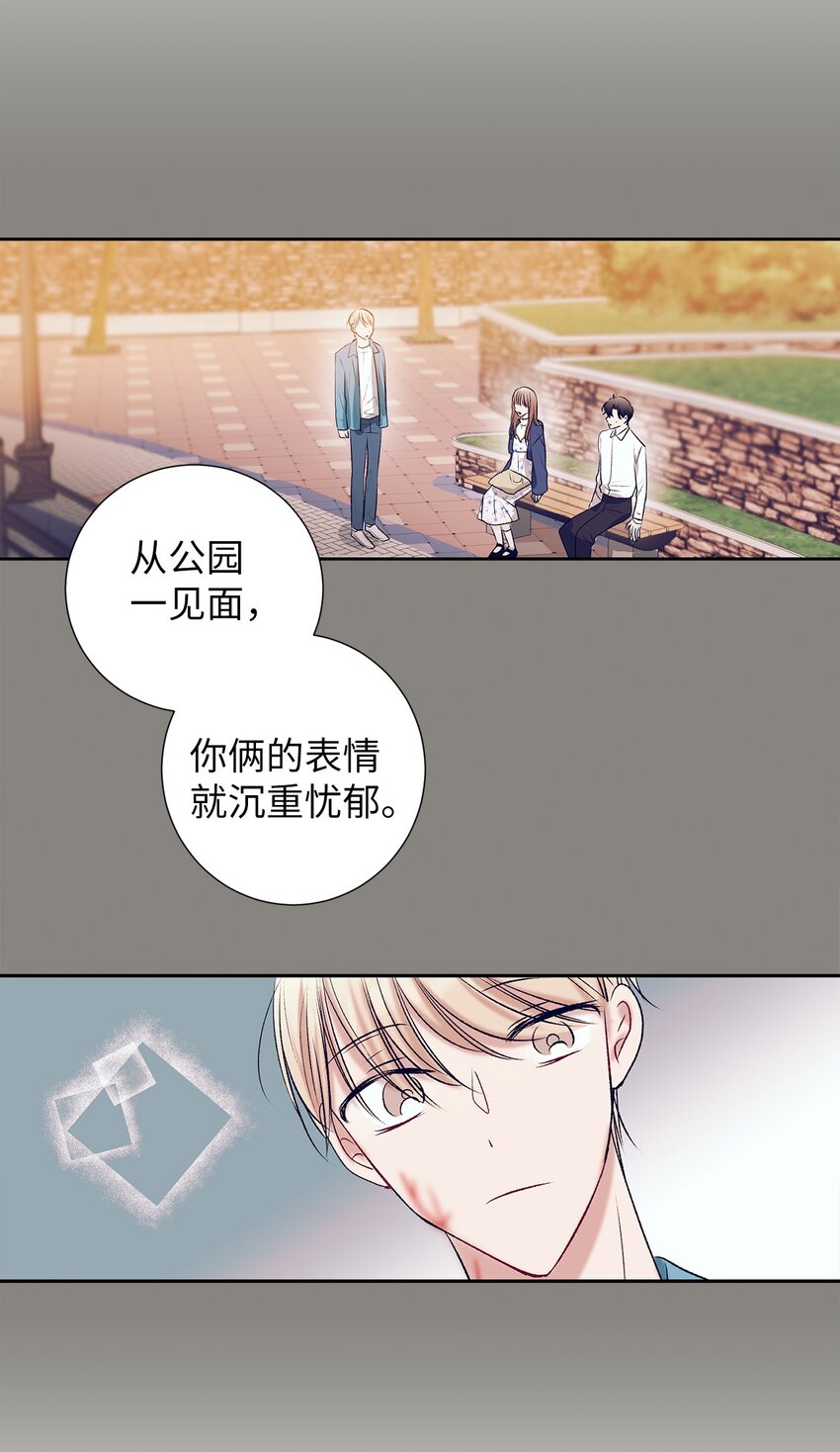 《触碰你的魔法》103 我希望你们幸福 第23页