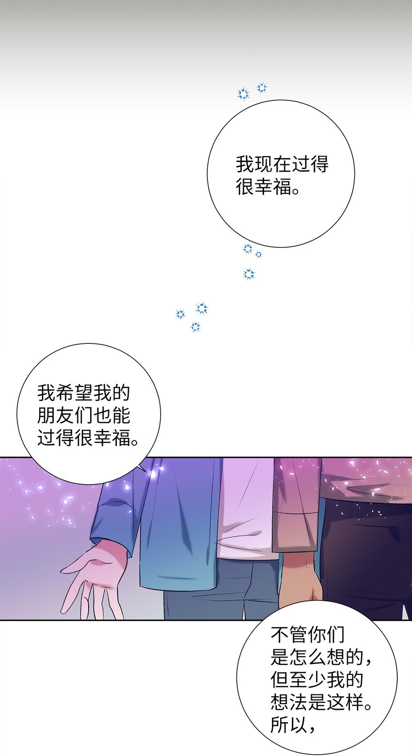 《触碰你的魔法》103 我希望你们幸福 第24页