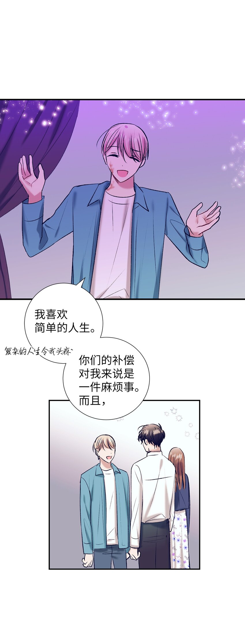 《触碰你的魔法》103 我希望你们幸福 第27页
