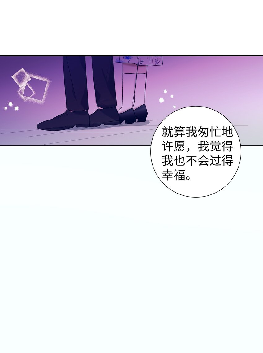 《触碰你的魔法》103 我希望你们幸福 第28页
