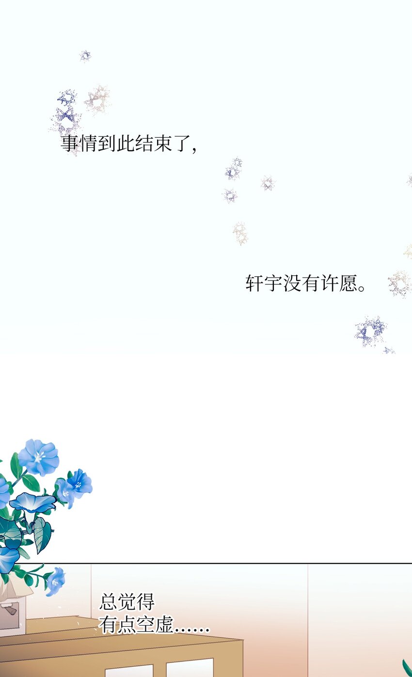 《触碰你的魔法》103 我希望你们幸福 第29页