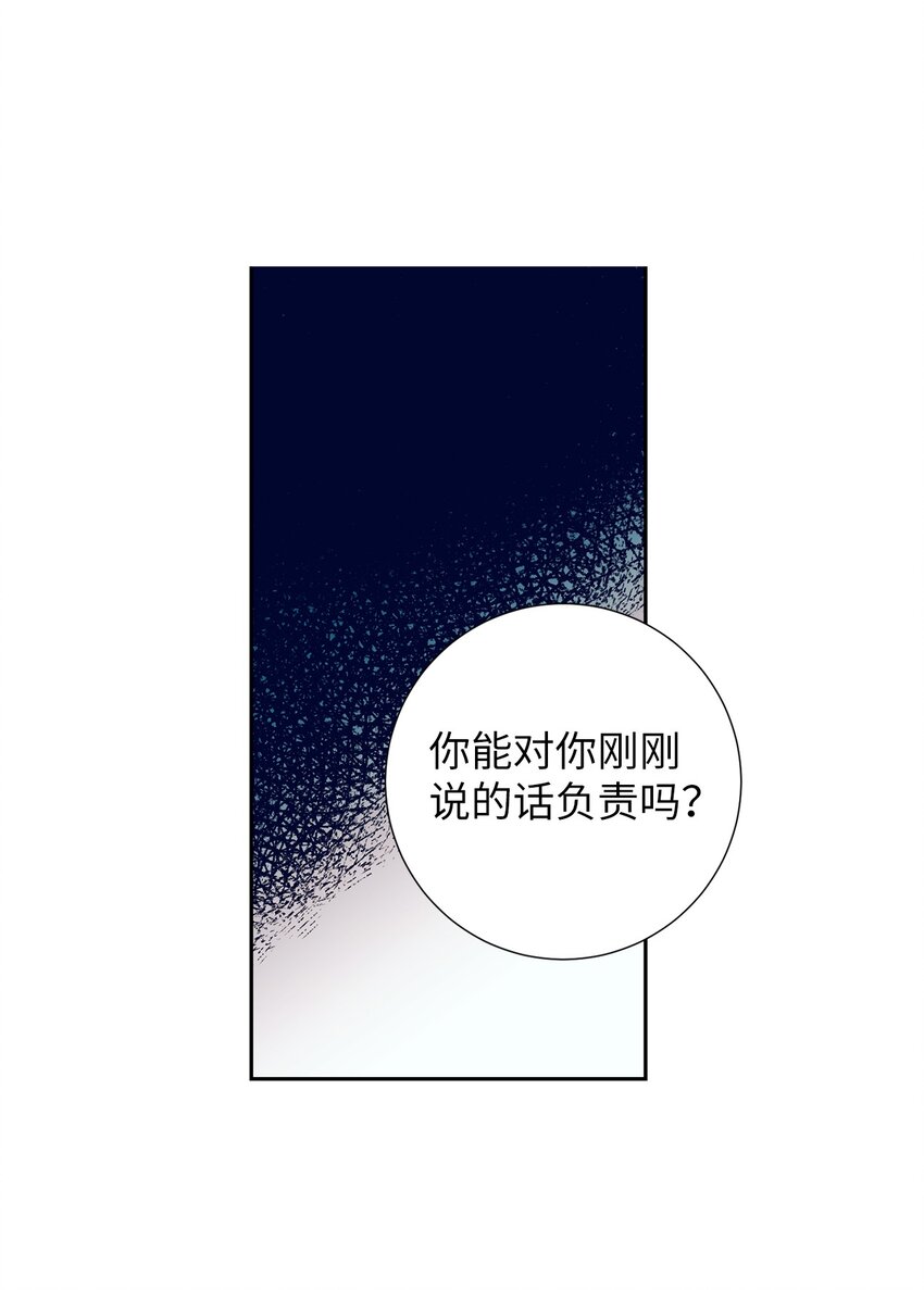 《触碰你的魔法》103 我希望你们幸福 第2页