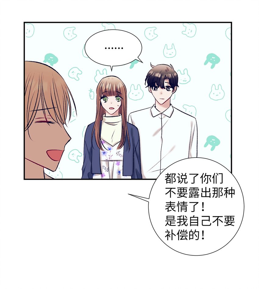 《触碰你的魔法》103 我希望你们幸福 第31页