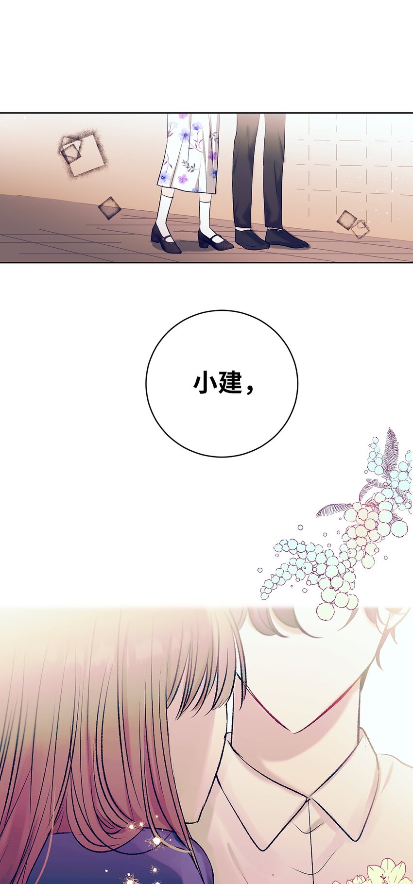 《触碰你的魔法》103 我希望你们幸福 第41页
