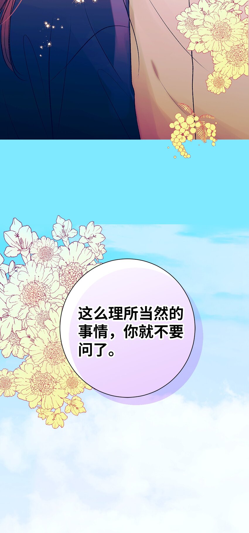《触碰你的魔法》103 我希望你们幸福 第42页