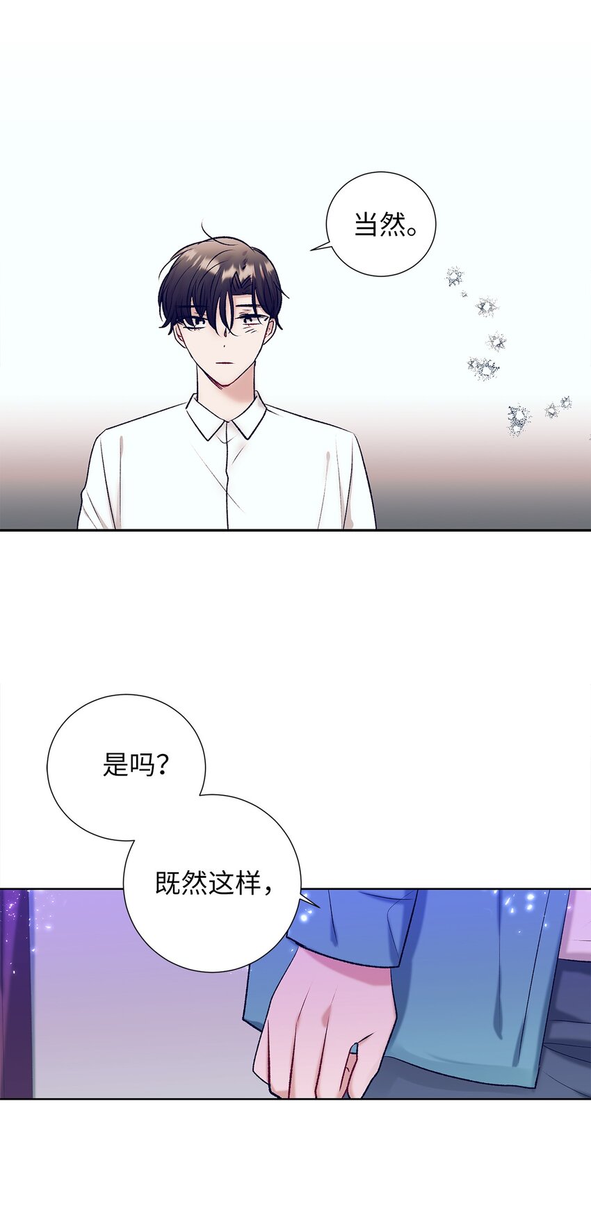 《触碰你的魔法》103 我希望你们幸福 第5页
