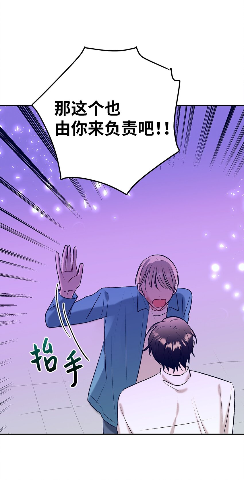 《触碰你的魔法》103 我希望你们幸福 第6页