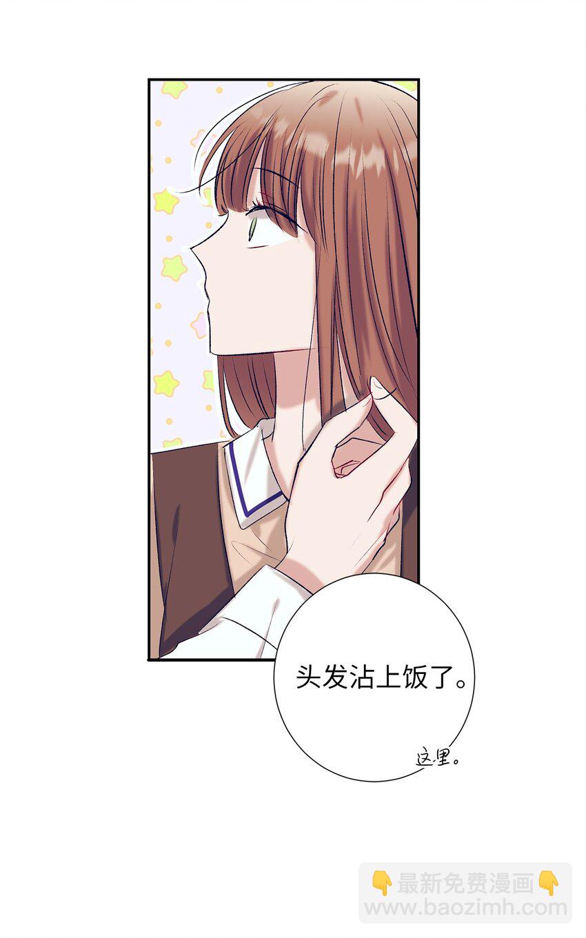 《触碰你的魔法》104 魔法在你身边 第11页
