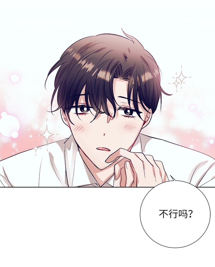 《触碰你的魔法》104 魔法在你身边 第16页