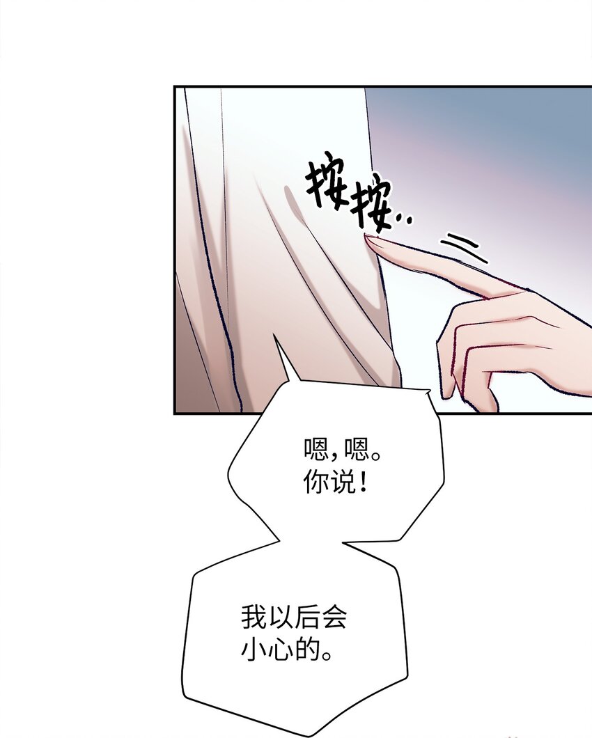 《触碰你的魔法》104 魔法在你身边 第38页