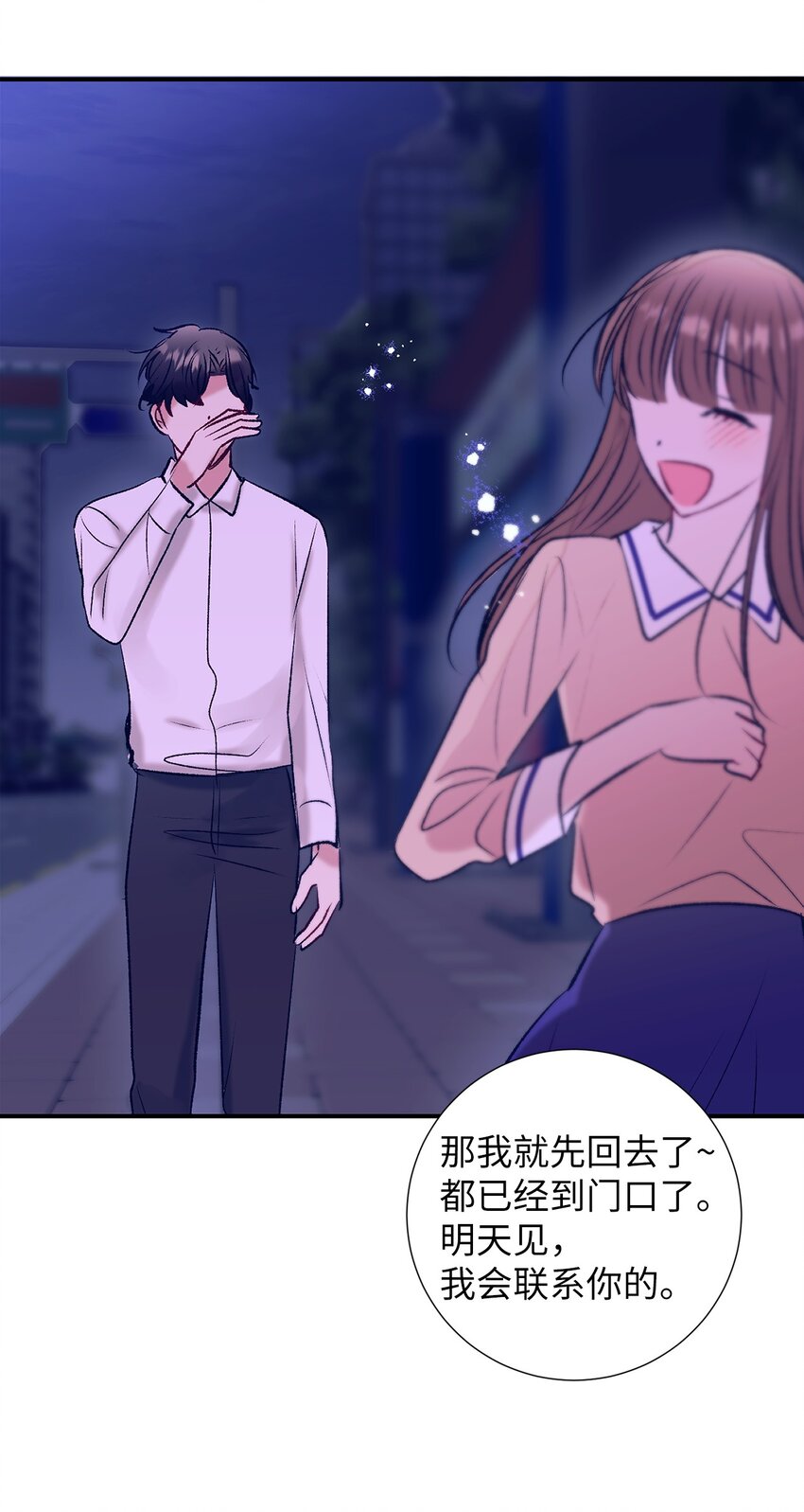 《触碰你的魔法》104 魔法在你身边 第44页