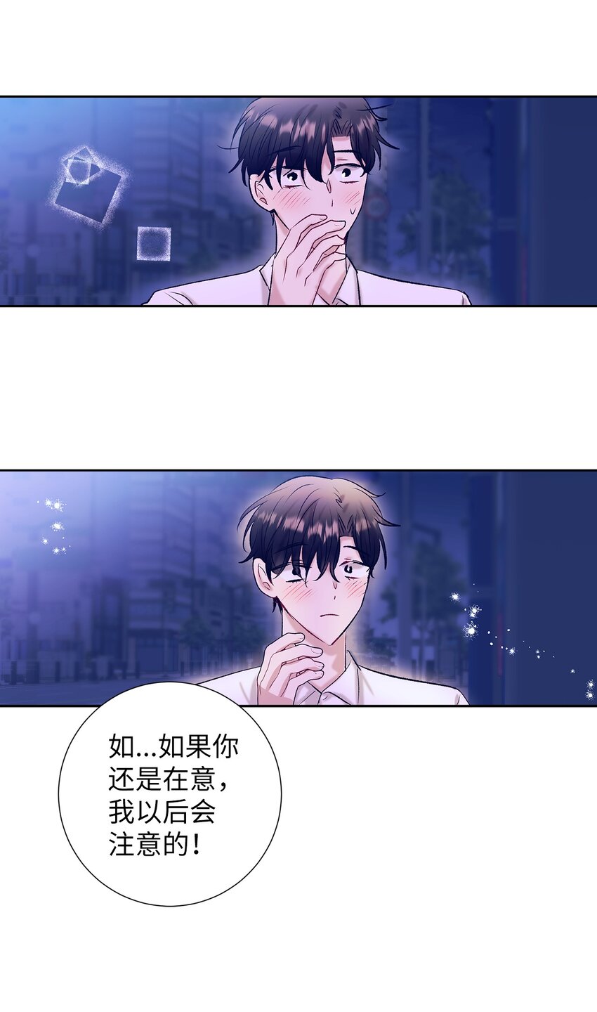 《触碰你的魔法》104 魔法在你身边 第45页
