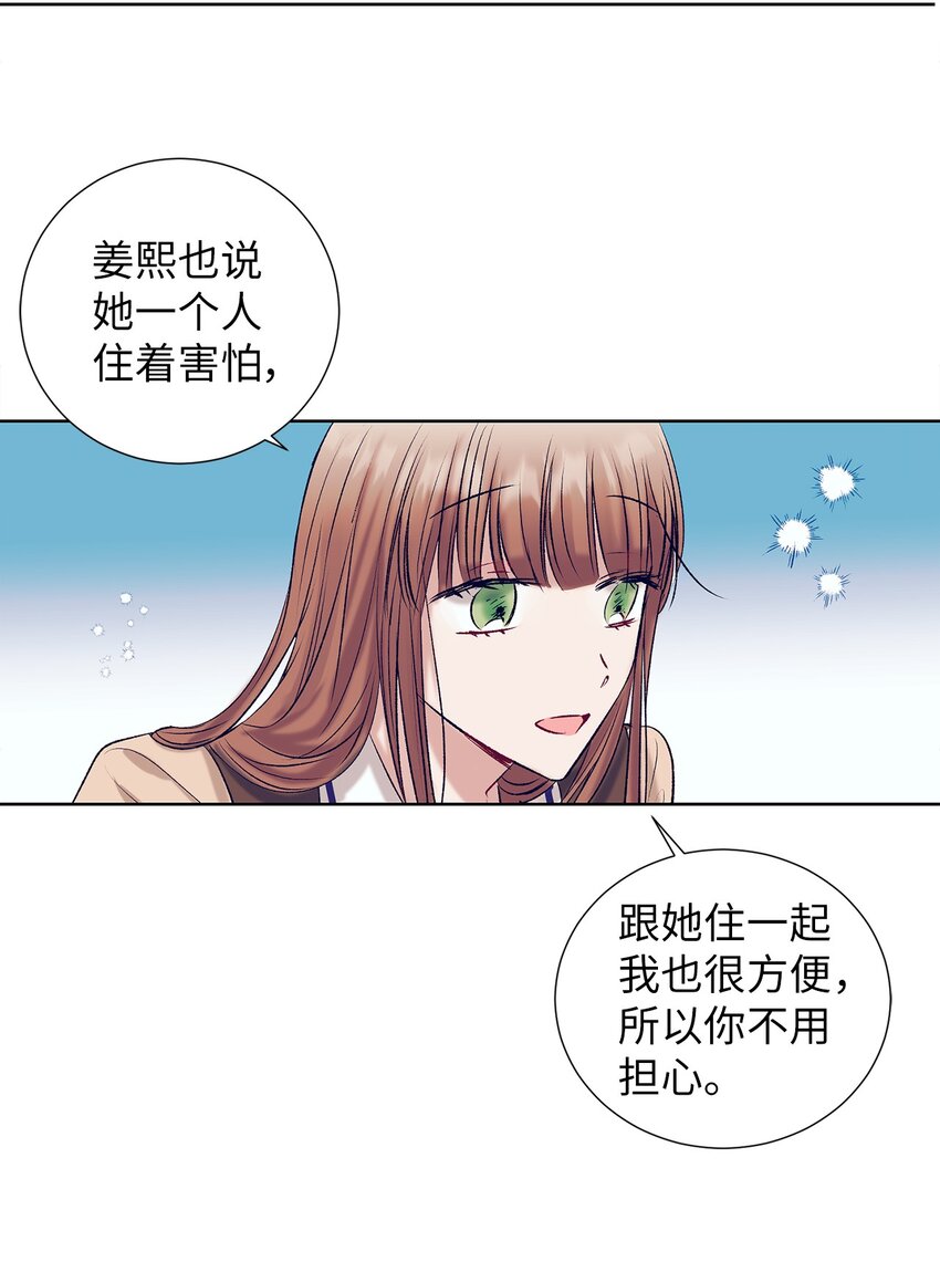 《触碰你的魔法》104 魔法在你身边 第8页