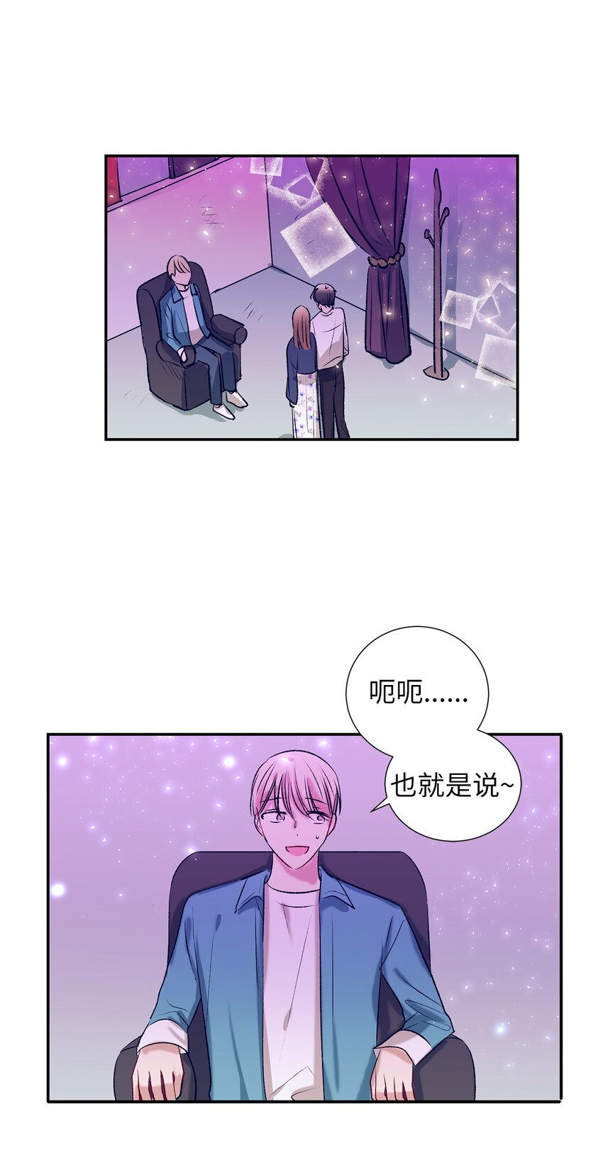 《触碰你的魔法》102 你能负责吗？ 第11页