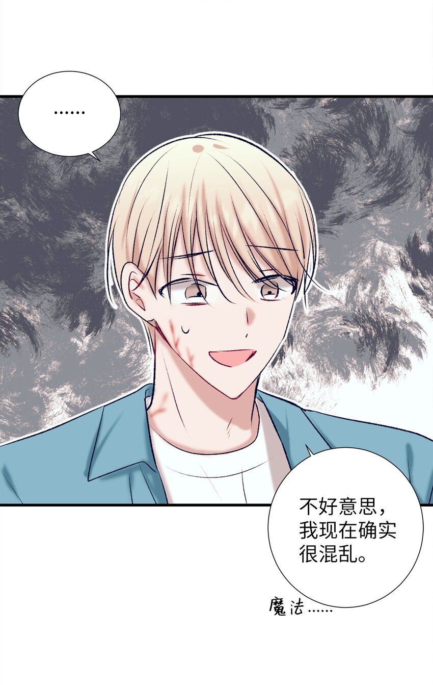 《触碰你的魔法》102 你能负责吗？ 第13页