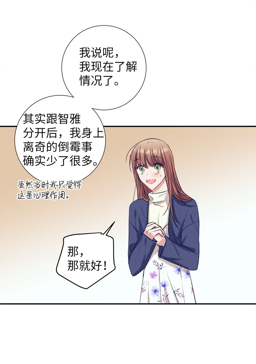 《触碰你的魔法》102 你能负责吗？ 第15页