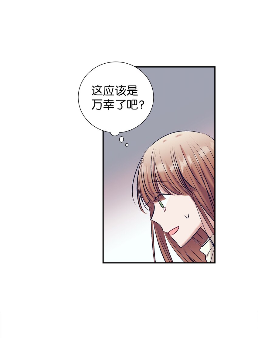 《触碰你的魔法》102 你能负责吗？ 第16页