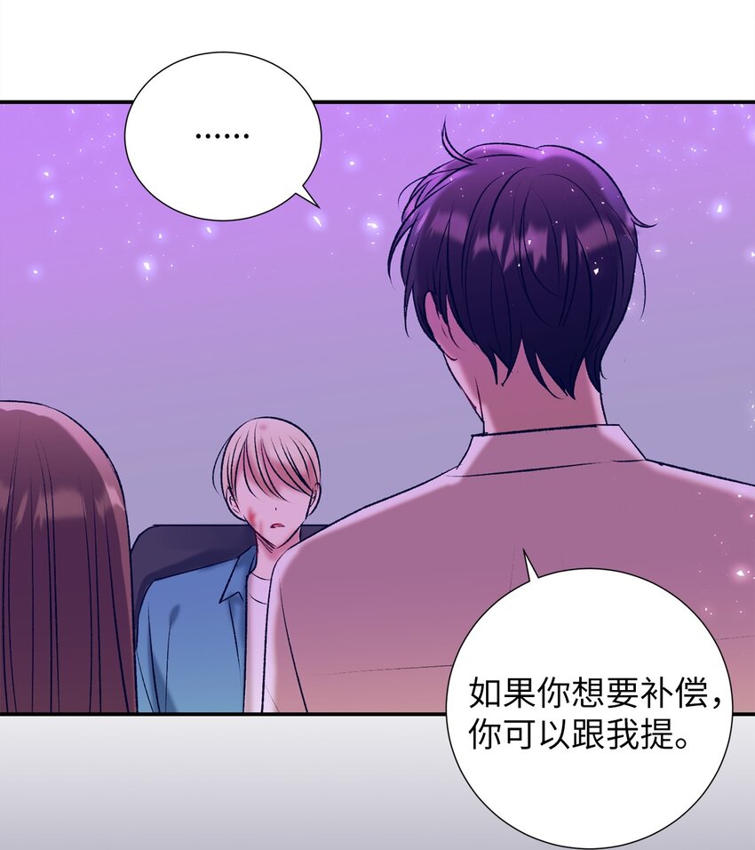 《触碰你的魔法》102 你能负责吗？ 第17页