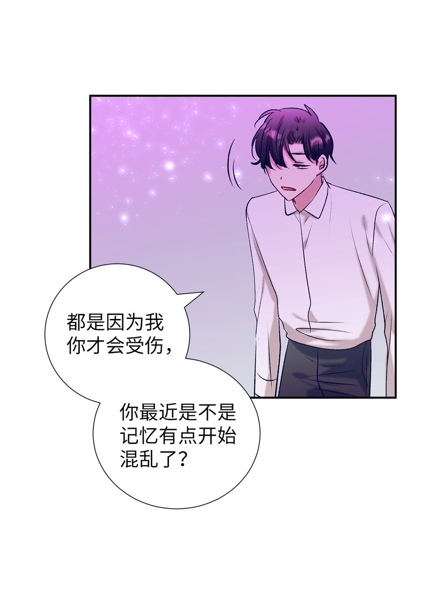 《触碰你的魔法》102 你能负责吗？ 第21页