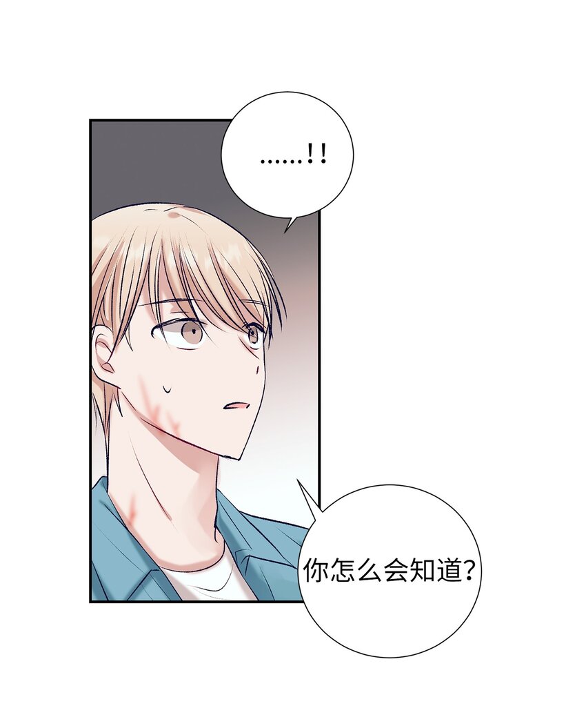 《触碰你的魔法》102 你能负责吗？ 第22页