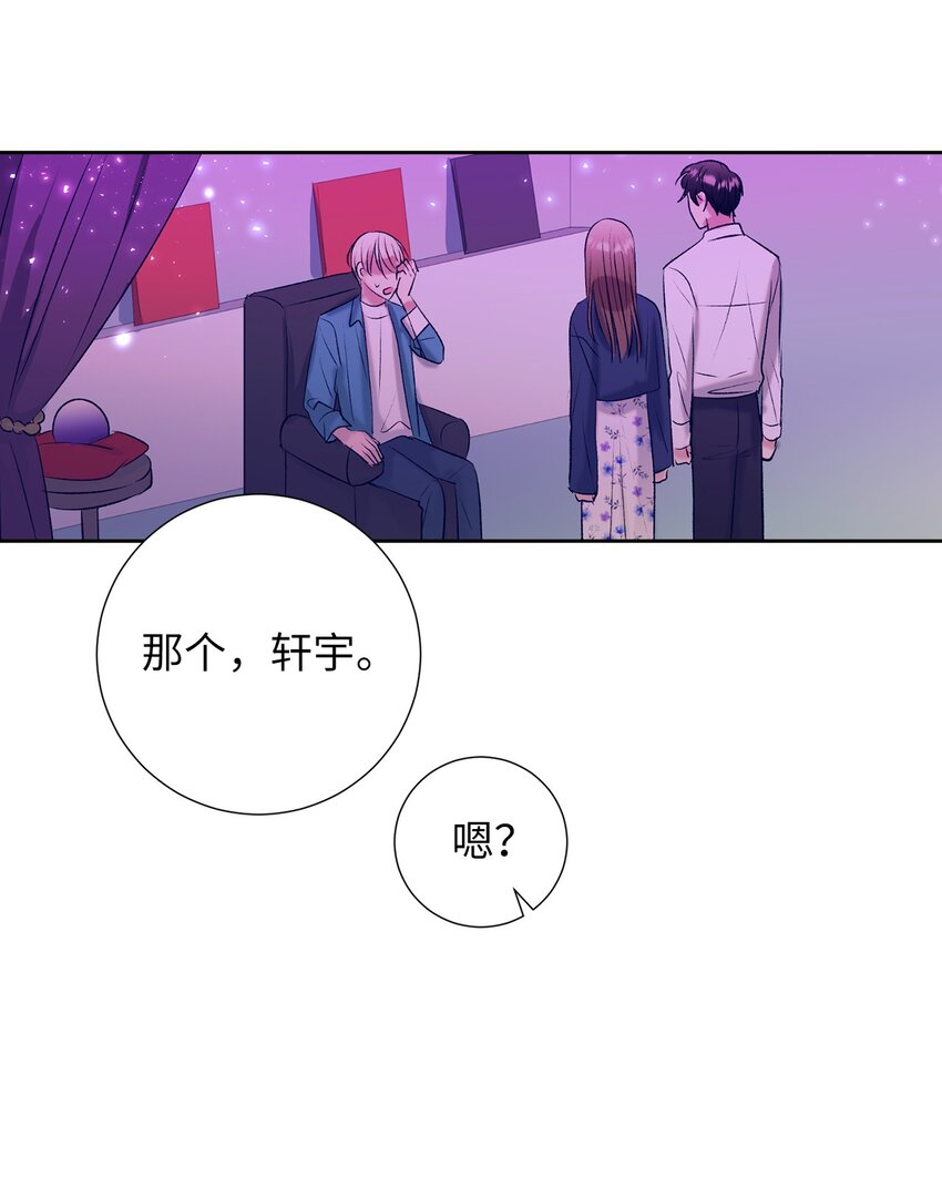 《触碰你的魔法》102 你能负责吗？ 第25页