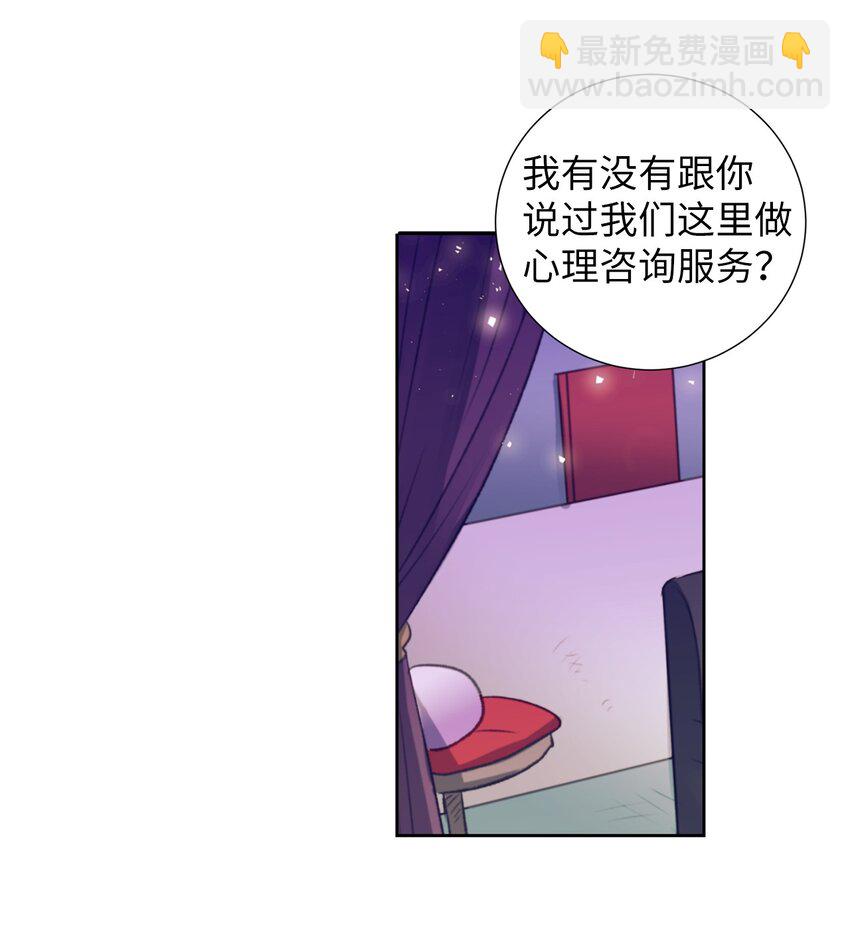 《触碰你的魔法》102 你能负责吗？ 第26页