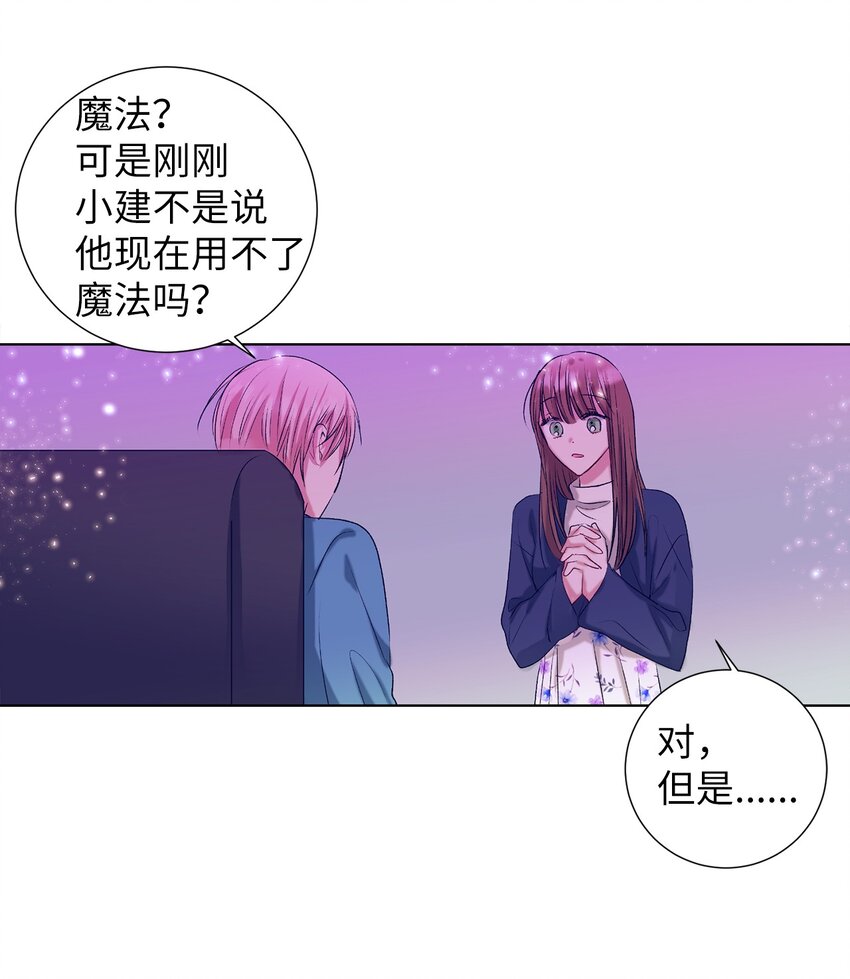 《触碰你的魔法》102 你能负责吗？ 第28页