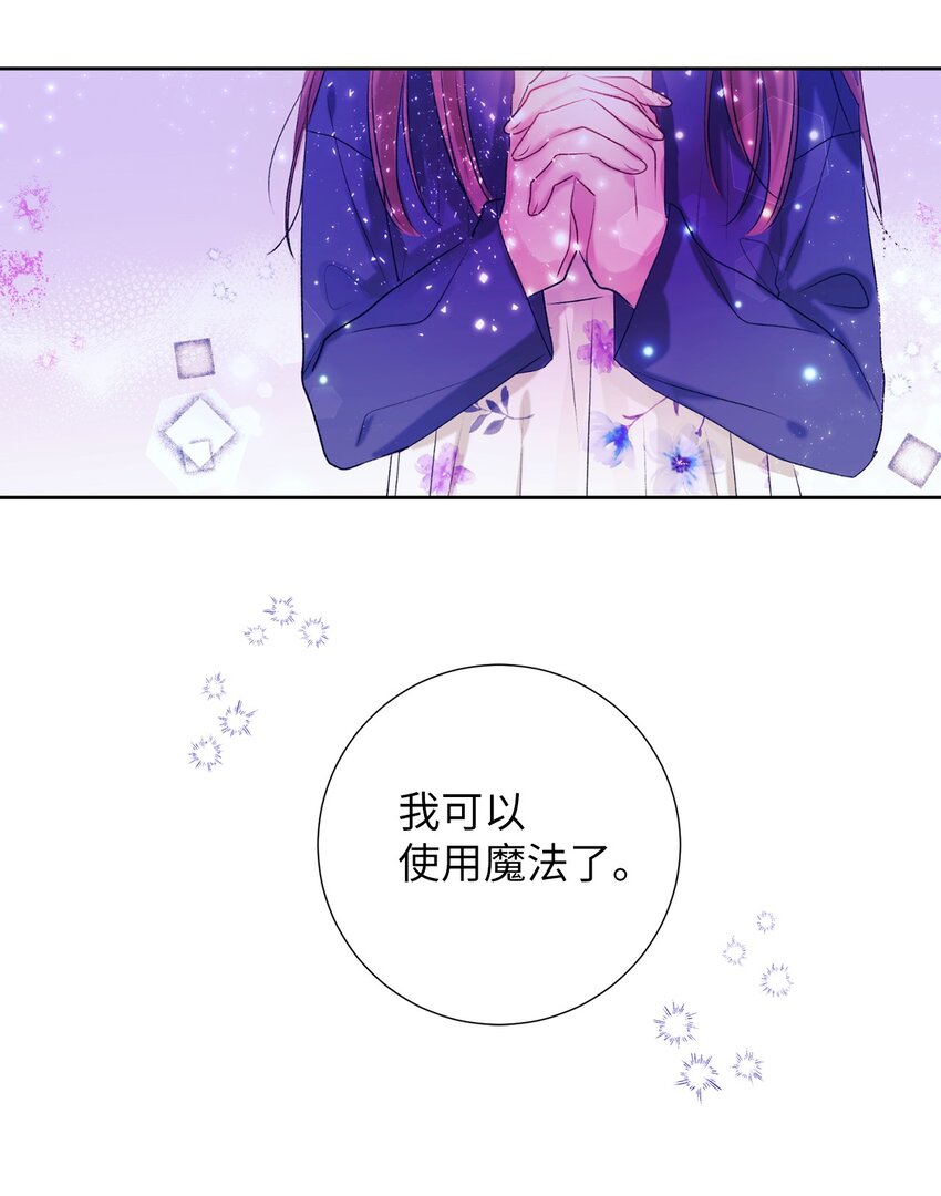 《触碰你的魔法》102 你能负责吗？ 第29页