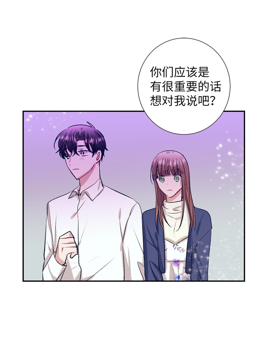 《触碰你的魔法》102 你能负责吗？ 第2页