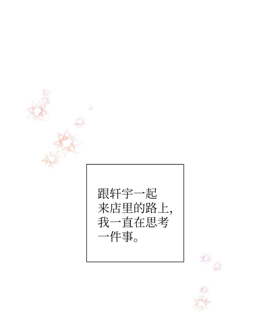 《触碰你的魔法》102 你能负责吗？ 第30页
