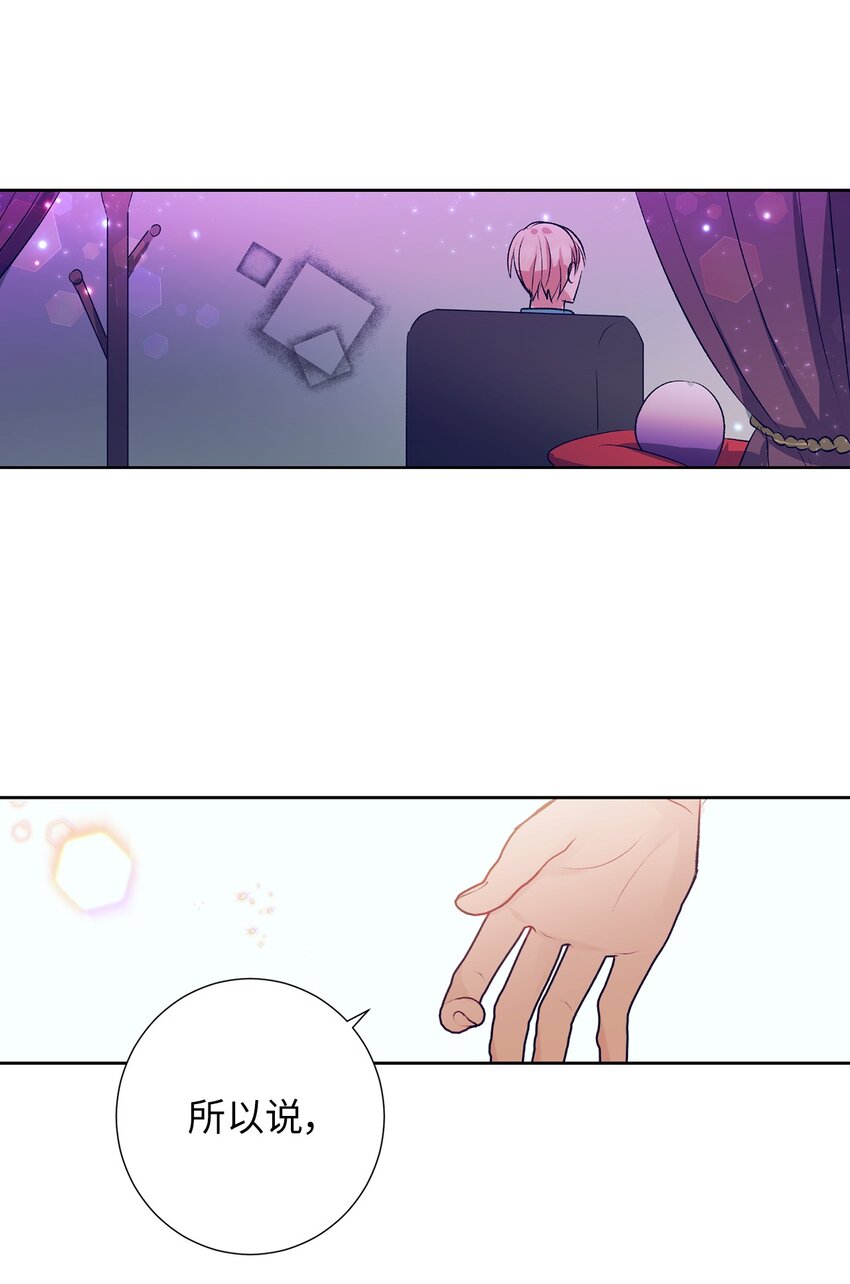 《触碰你的魔法》102 你能负责吗？ 第31页