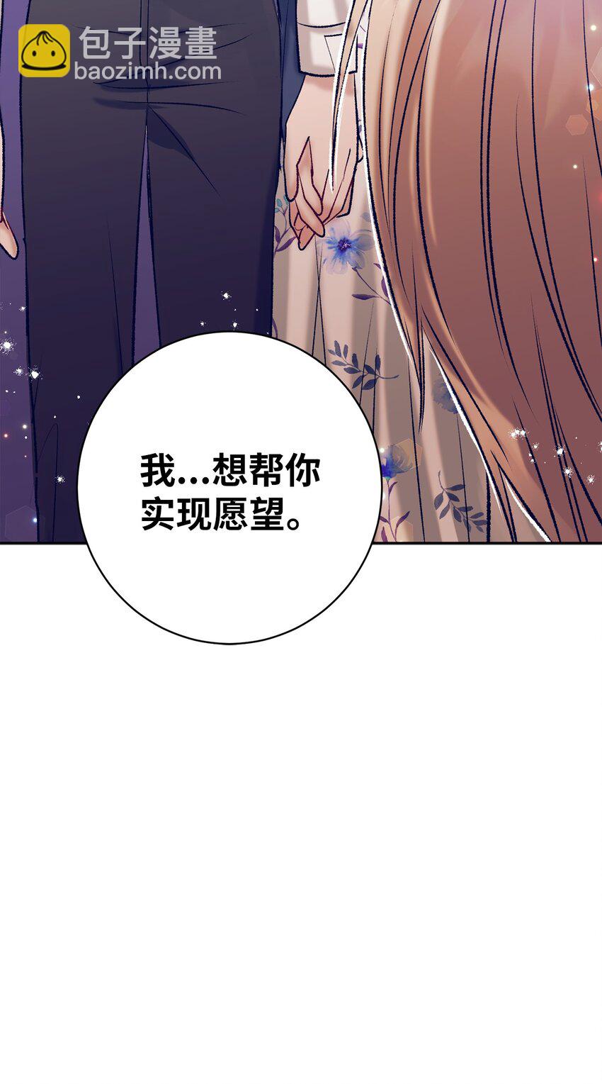 《触碰你的魔法》102 你能负责吗？ 第36页